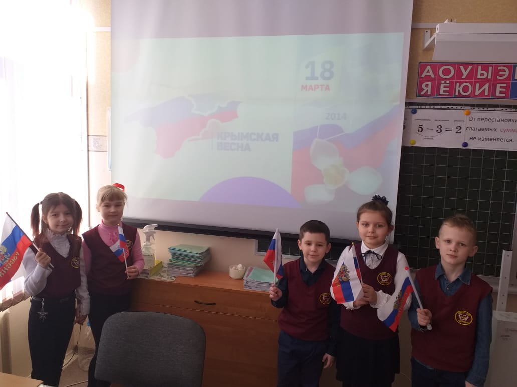 День, посвящённый воссоединению Крыма с Россией.