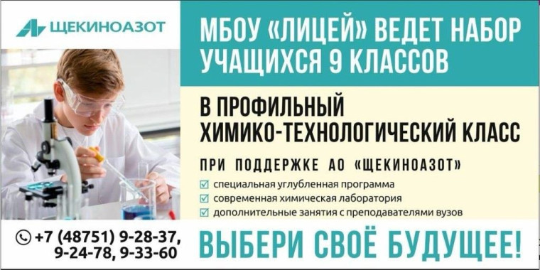 Набор в профильный класс Лицея!.